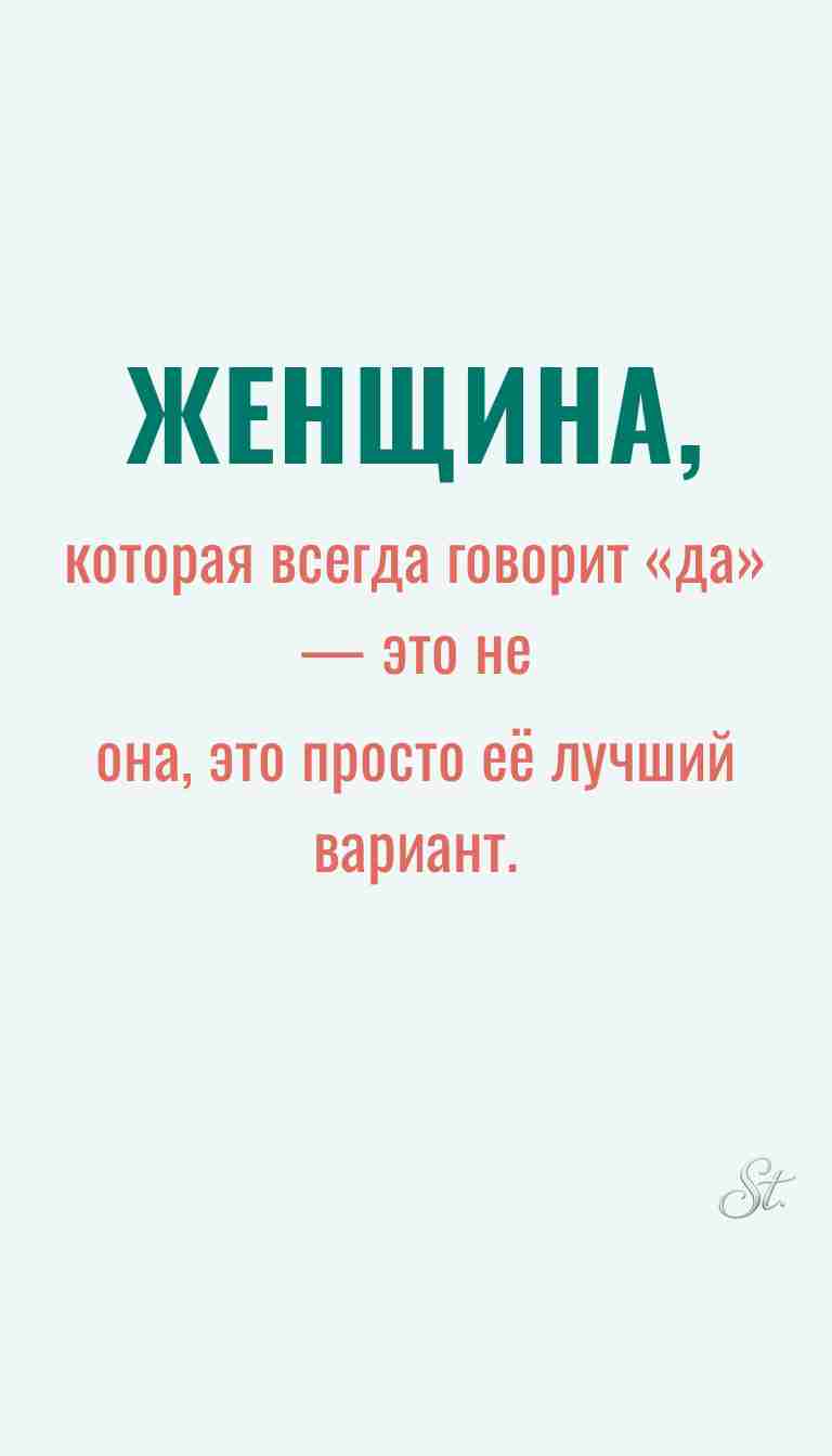 Ироничные мысли о женщинах и женская философия