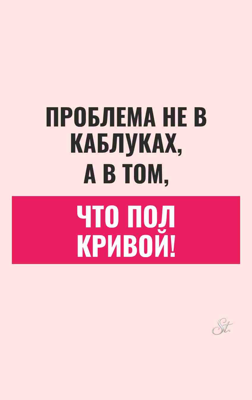 Сарказм и юмор о женских проблемах