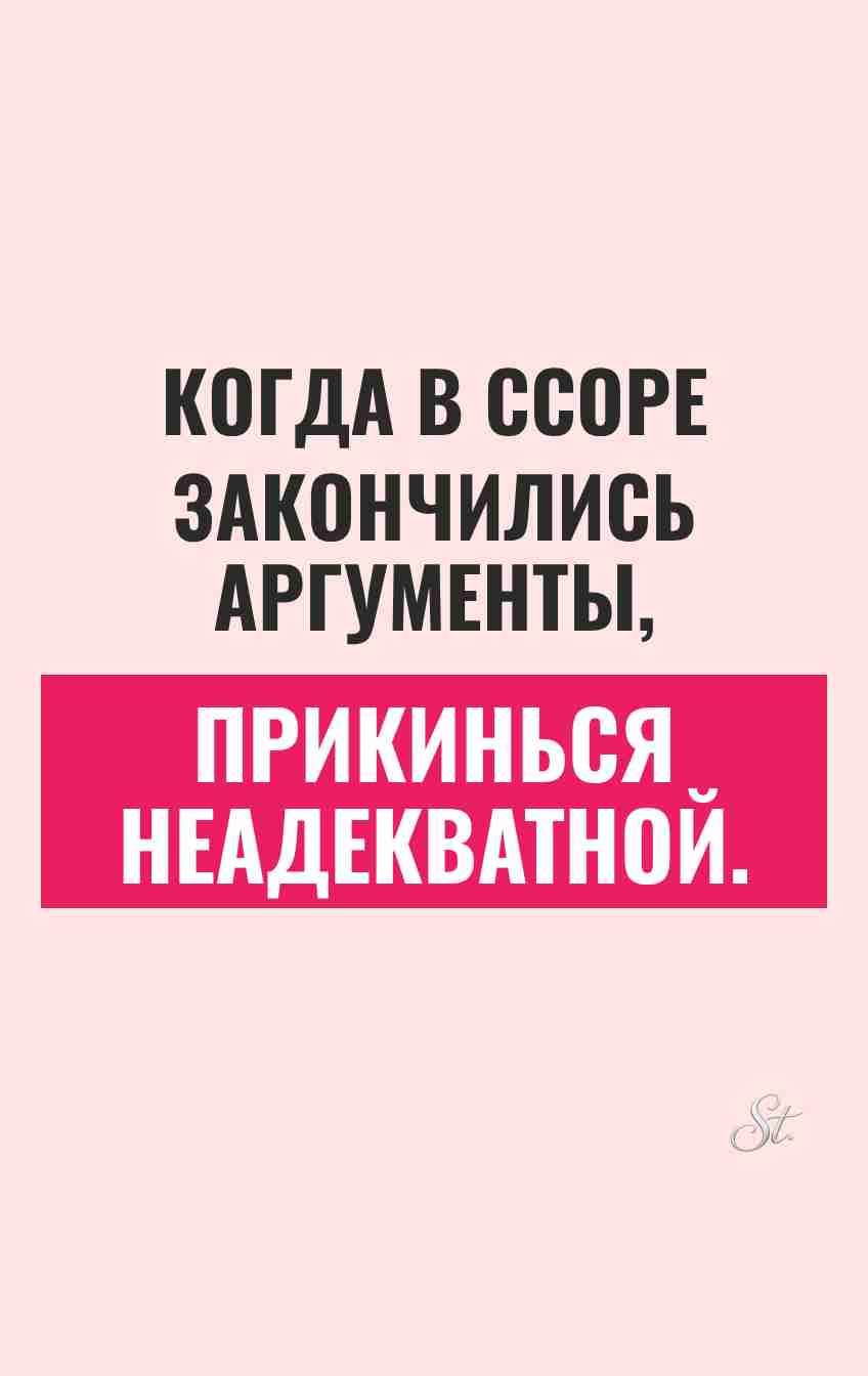 Смешные цитаты о женской логике и сарказме