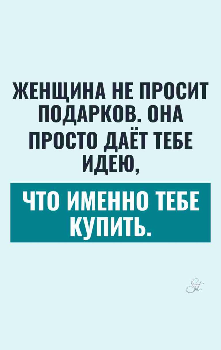 Смешные цитаты о женской логике и подарках