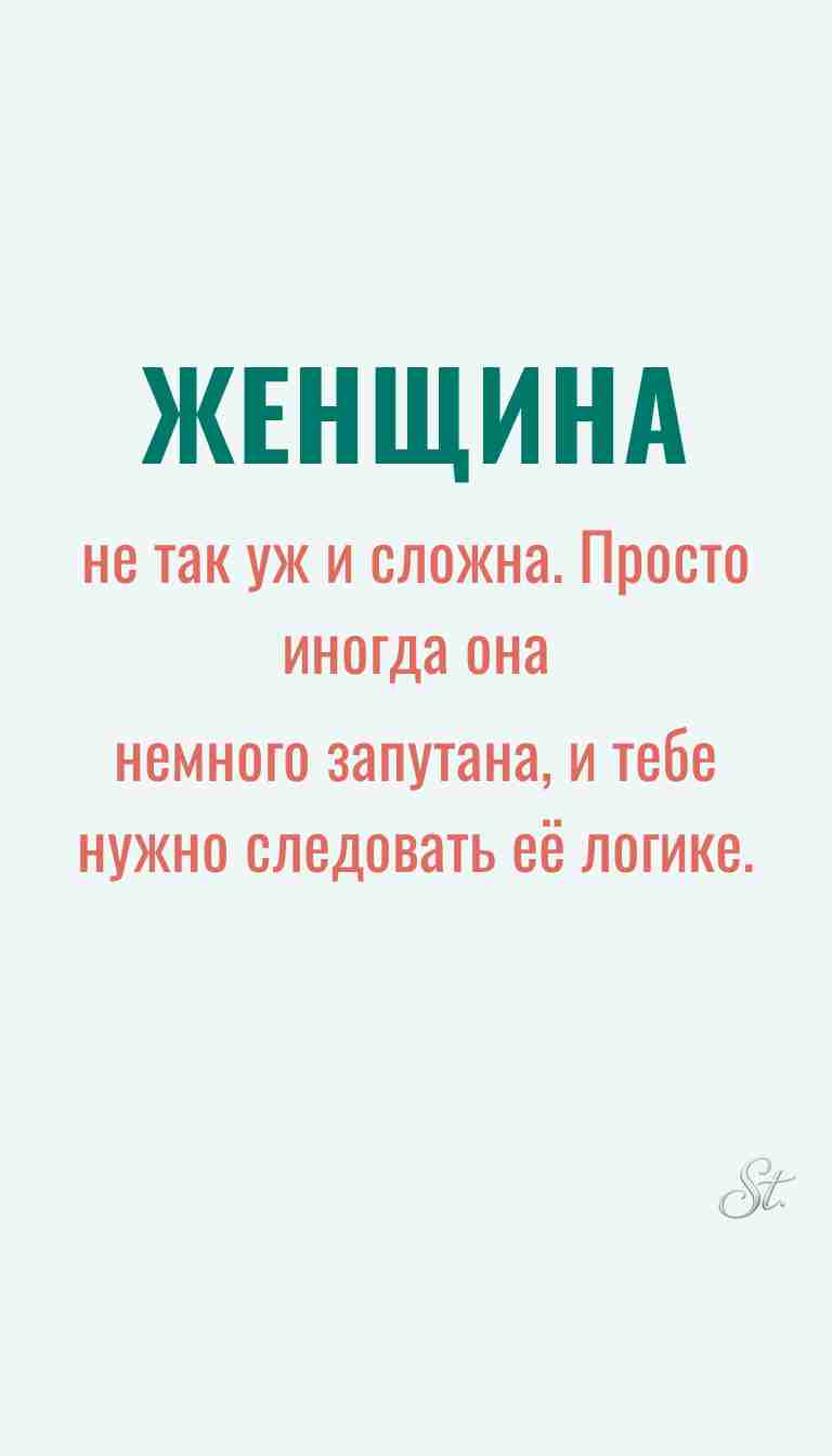 Ироничные мысли и женская мудрость