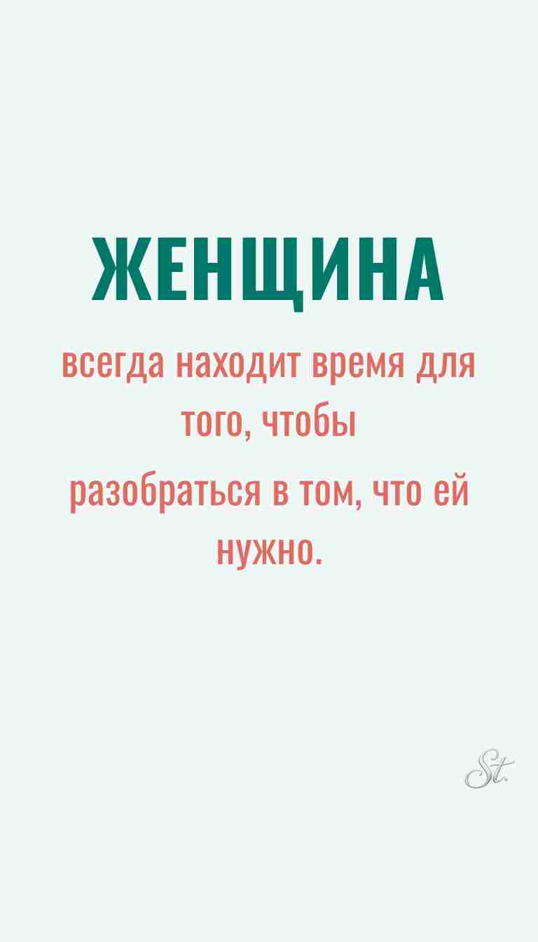 Женская мудрость и ироничные мысли о жизни