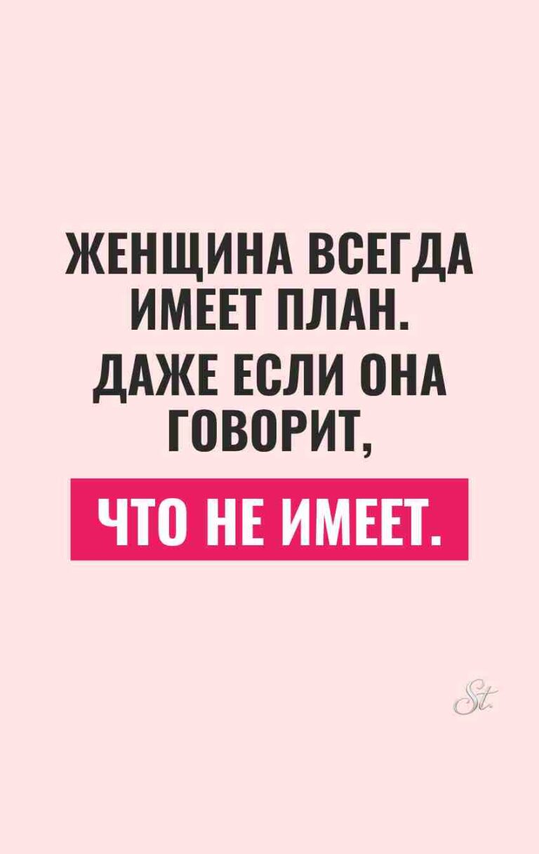 Смешные цитаты о женской логике и отношениях
