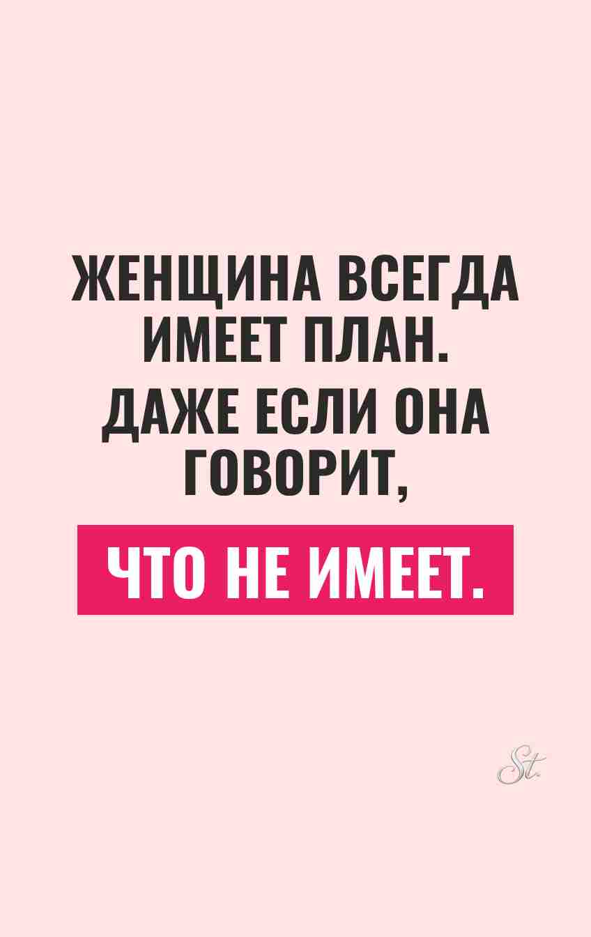 Смешные цитаты о женской логике и отношениях