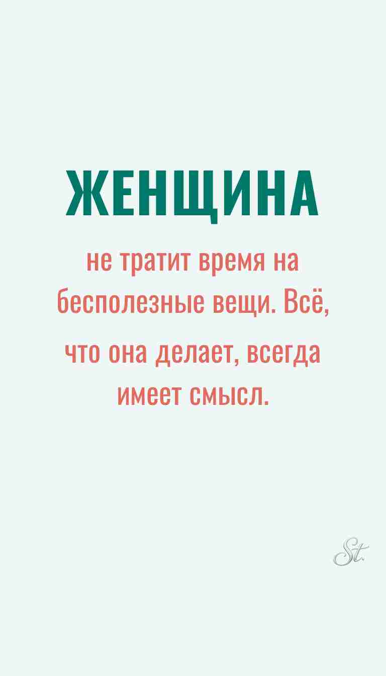 Ироничные мысли о женщинах и женская философия