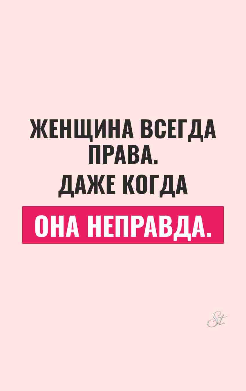 Смешные мысли о женской логике и отношениях
