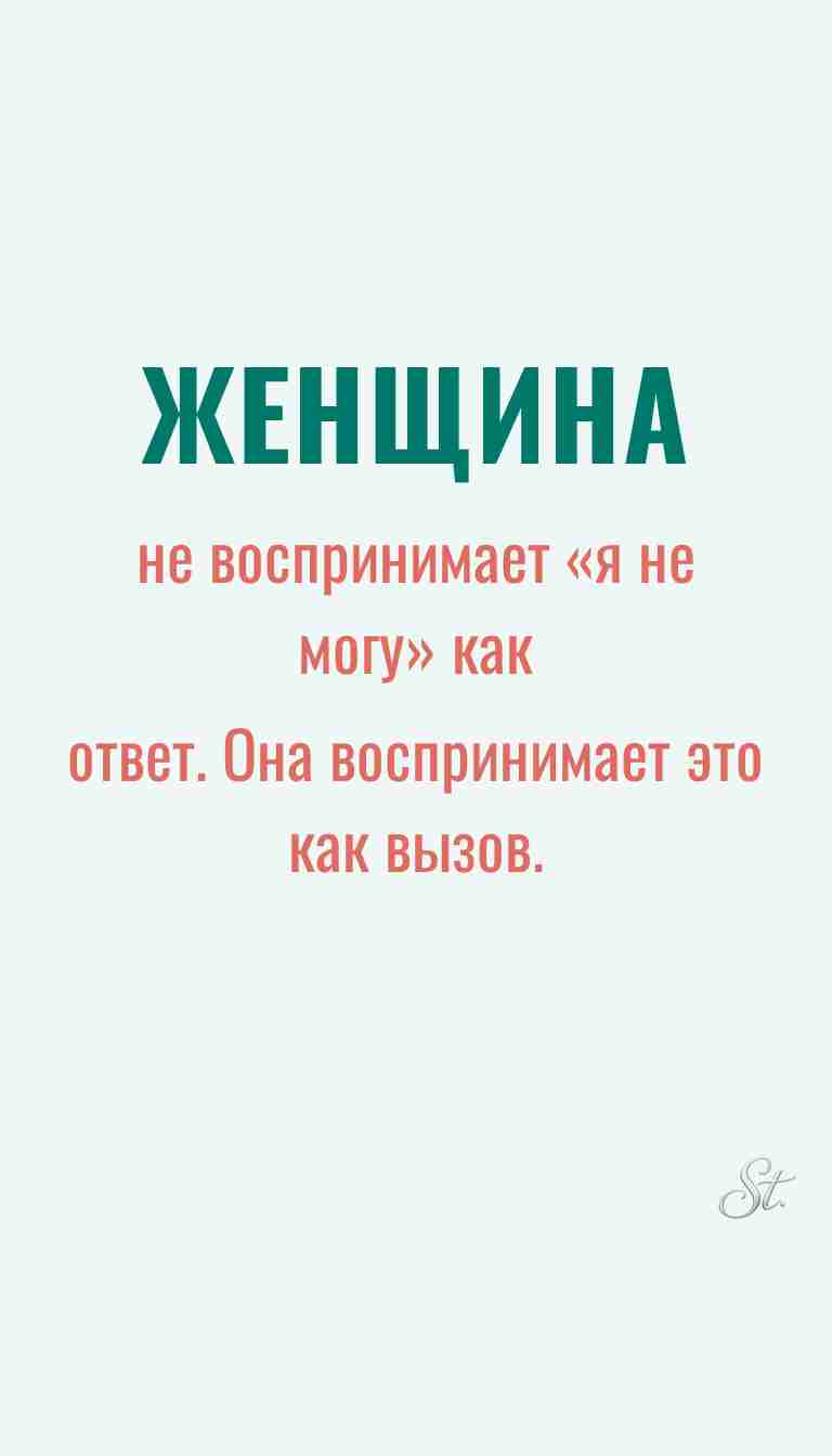 Женская философия и ироничные мысли