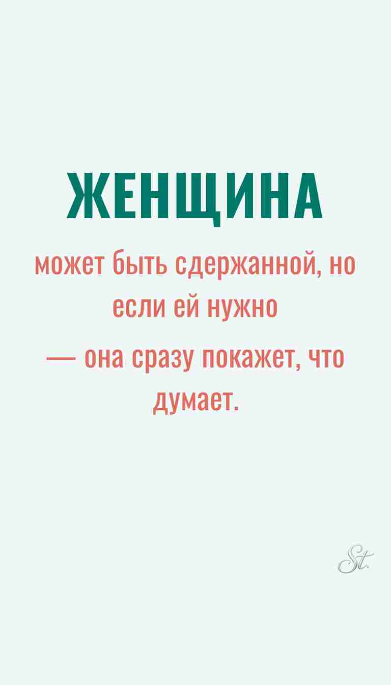 Женская философия и ироничные мысли о жизни
