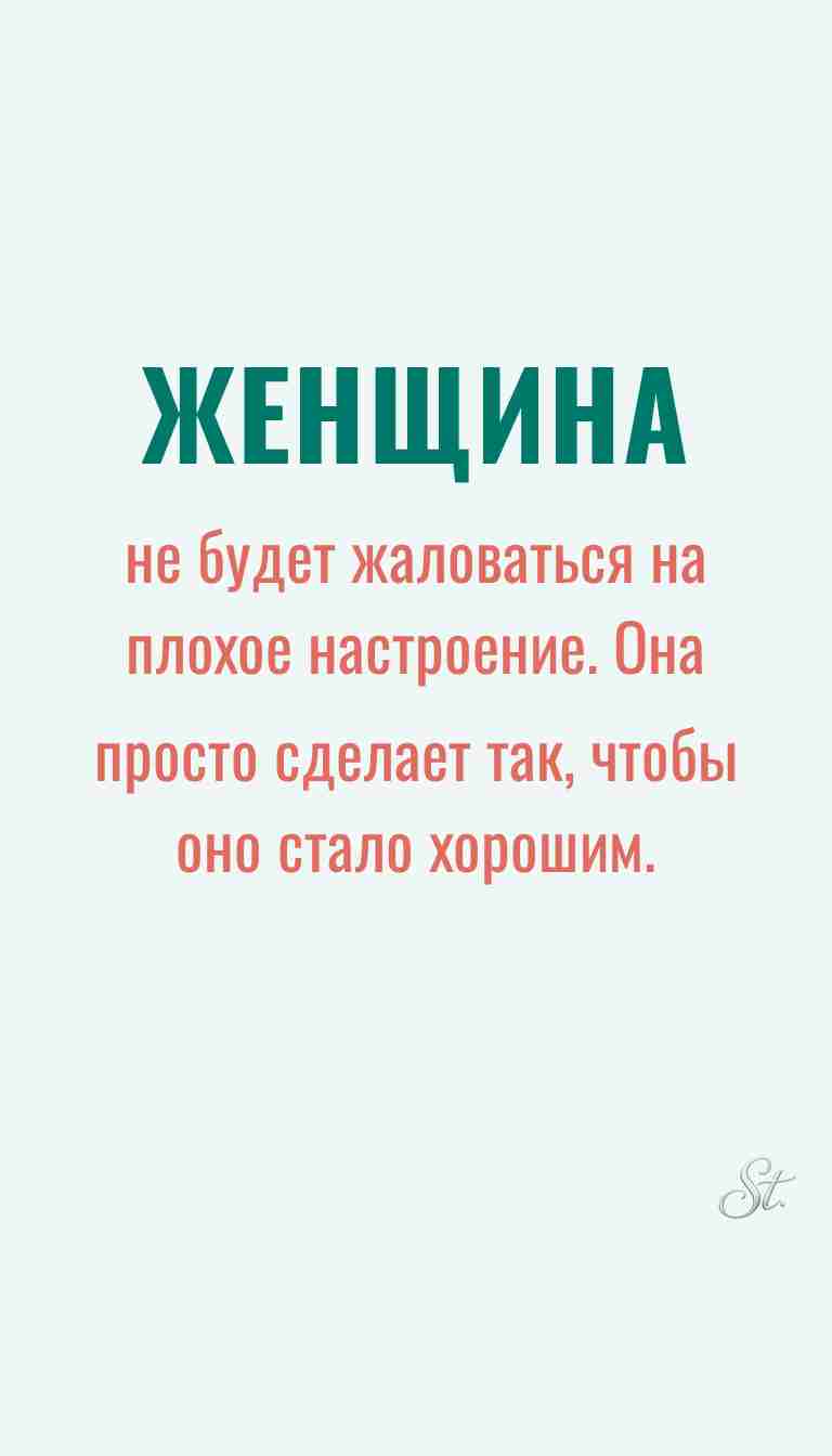 Ироничные мысли и женская мудрость