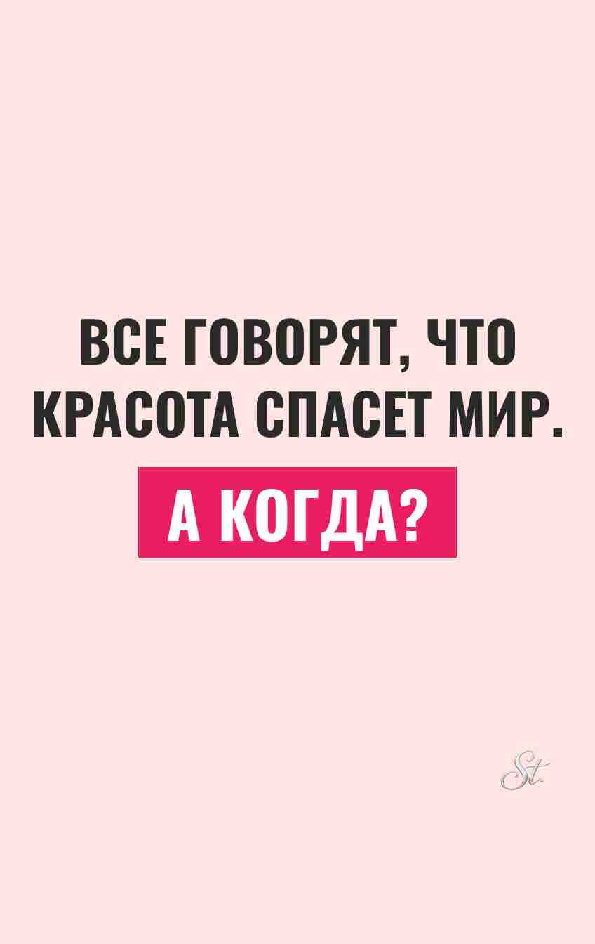 Смешные цитаты о женской красоте и сарказме