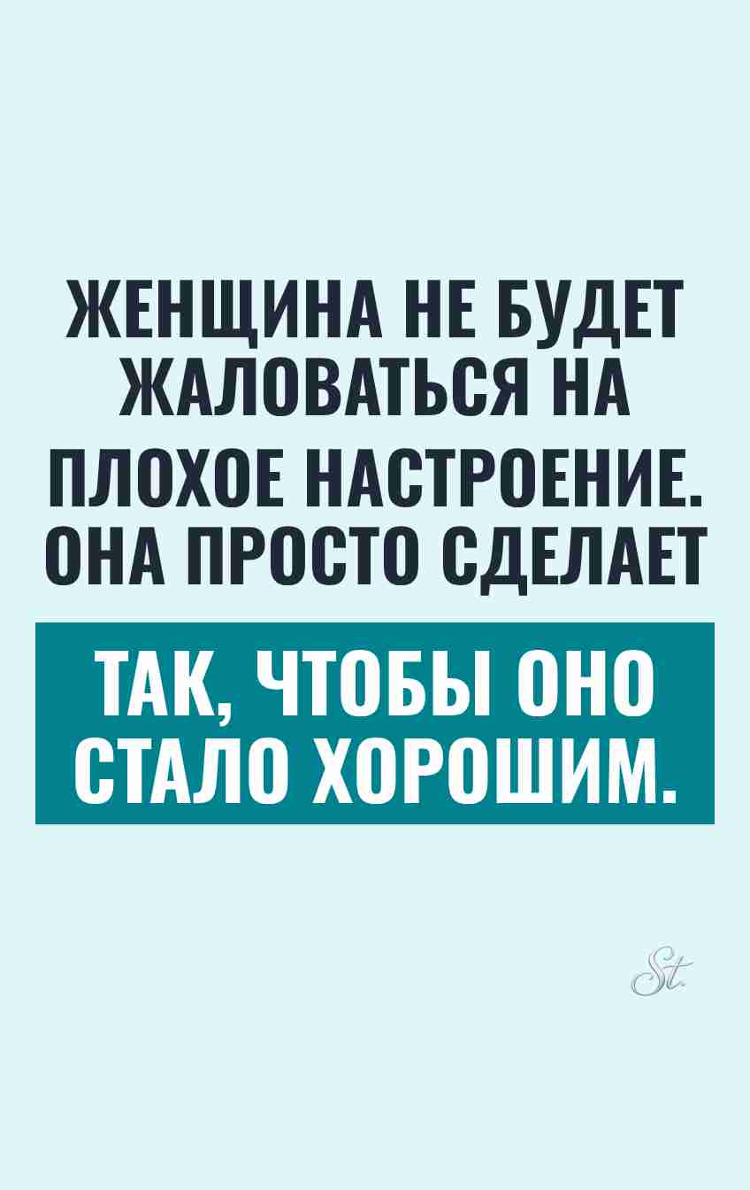 Смешные цитаты о женском настроении
