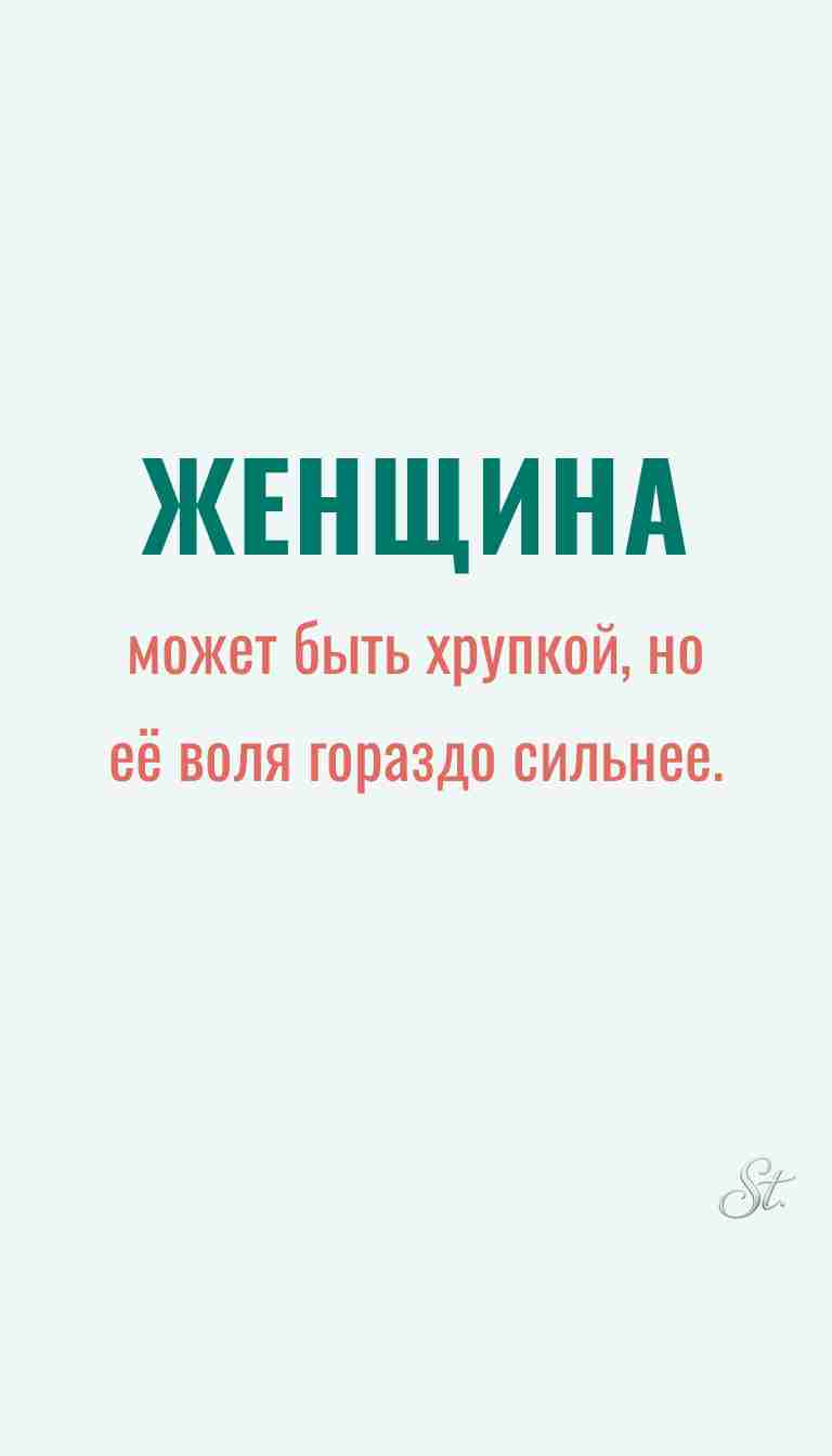 Женская философия и ироничные мысли о жизни
