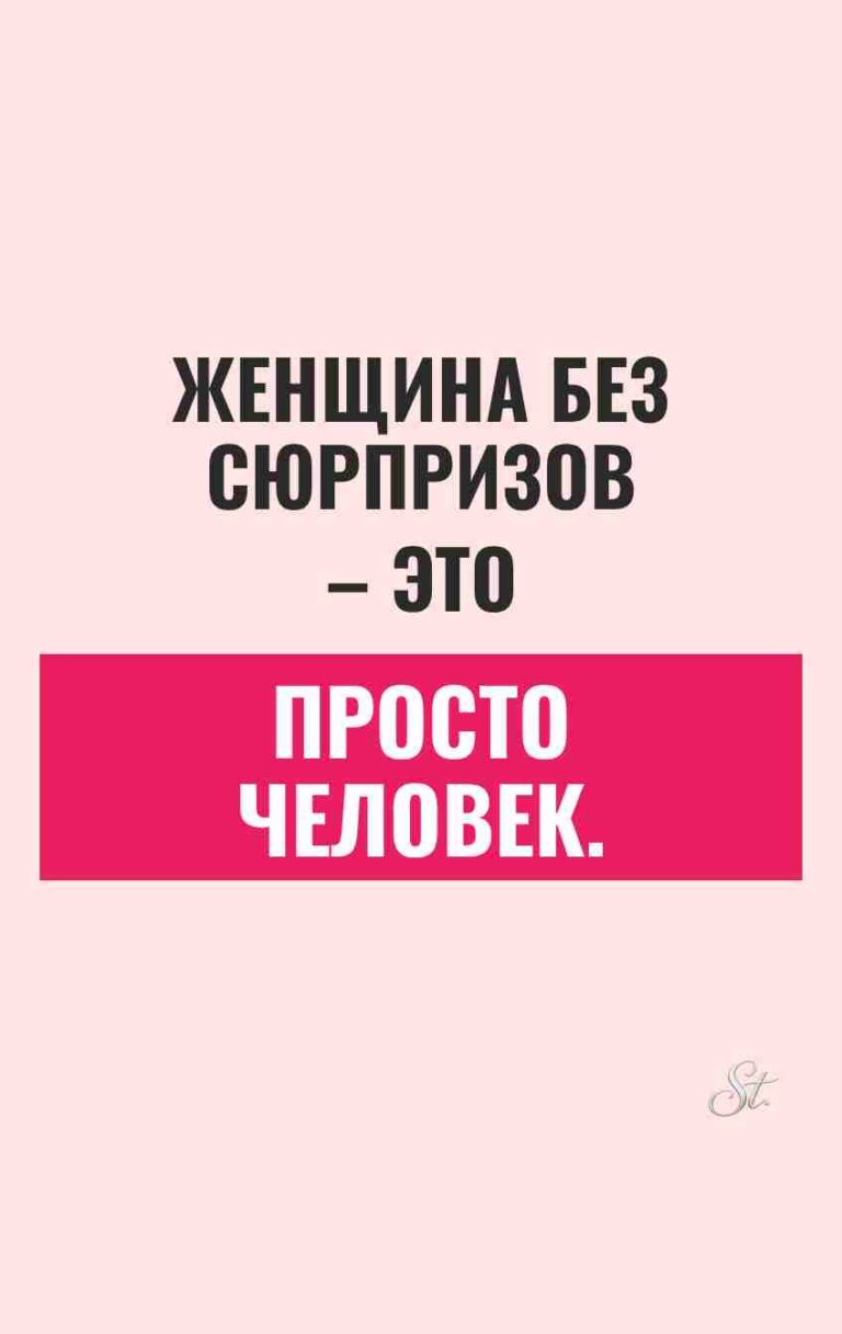 Сарказм и женская логика в отношениях