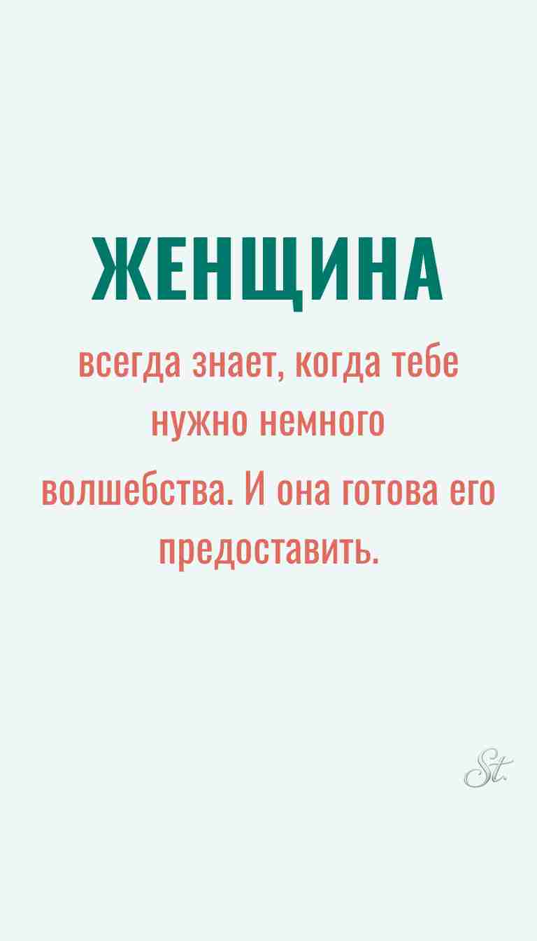 Женская философия и ироничные мысли о жизни