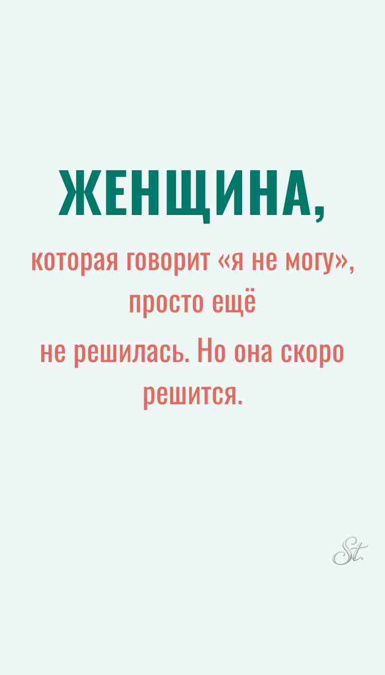 Ироничные мысли и женская мудрость