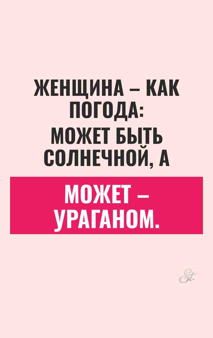 Смешные цитаты о женской логике и сарказме