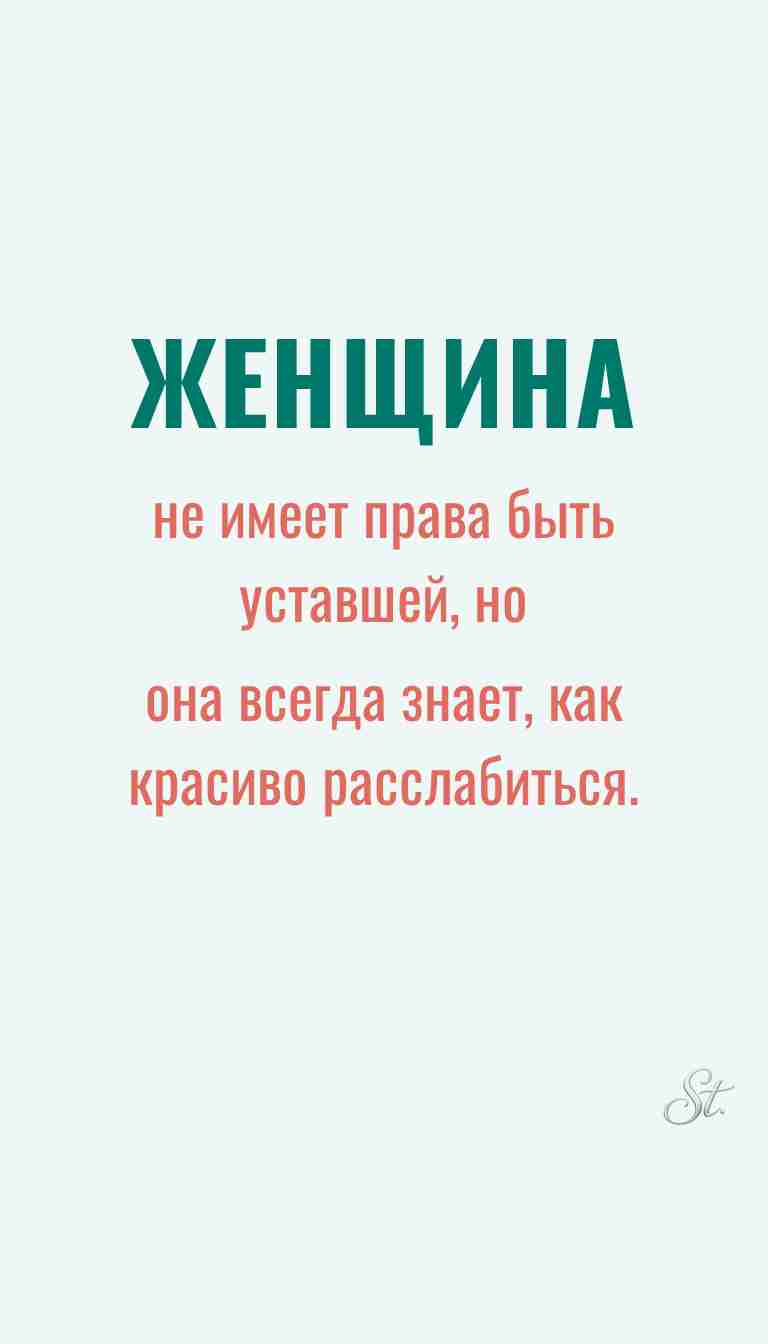 Ироничные мысли и женская мудрость
