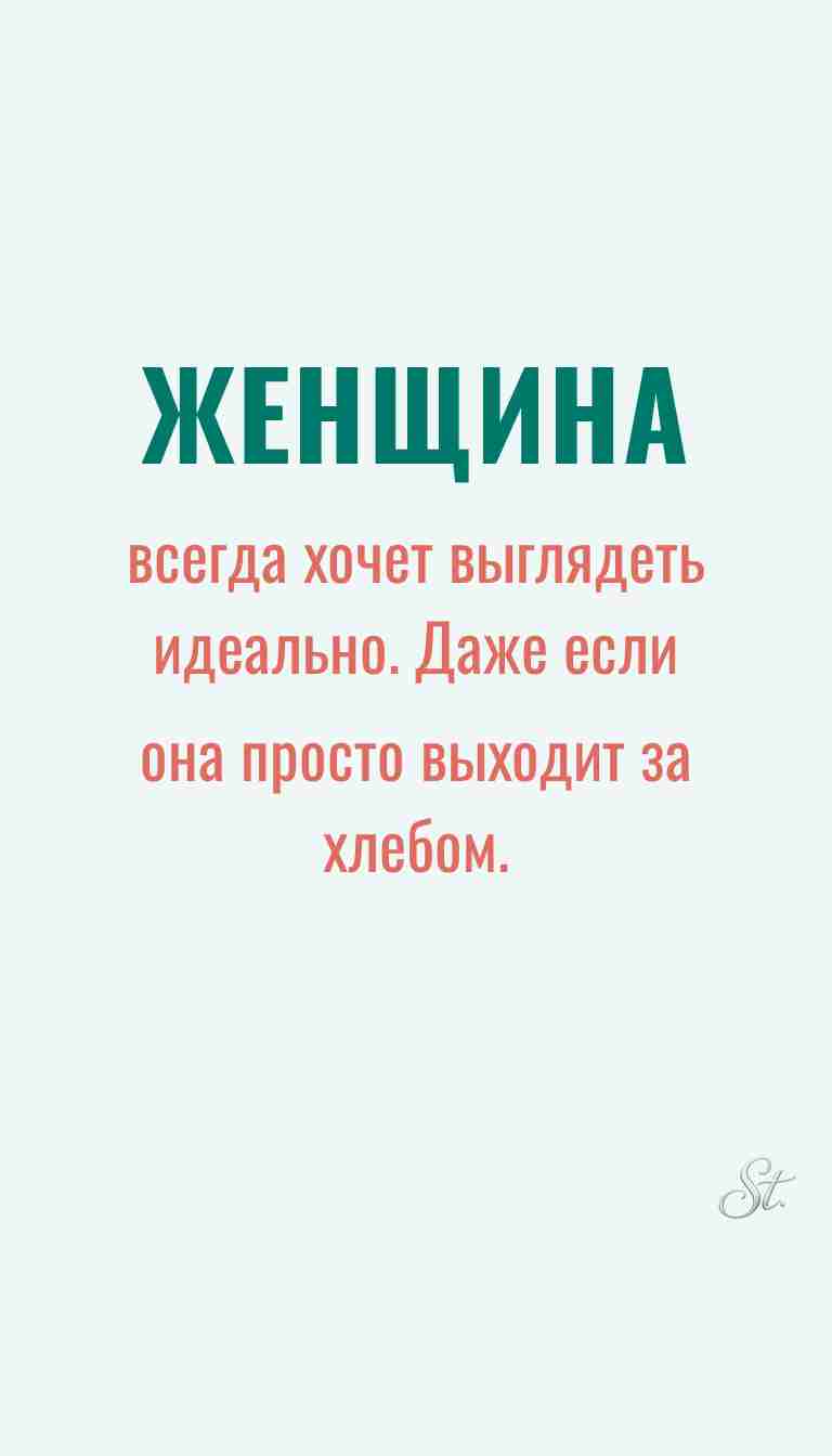 Ироничные мысли и женская мудрость