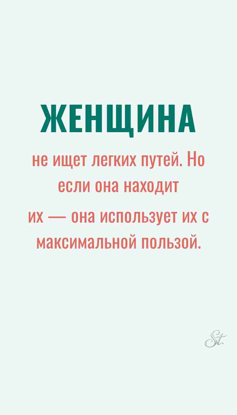 Женская философия: ироничные мысли о жизни