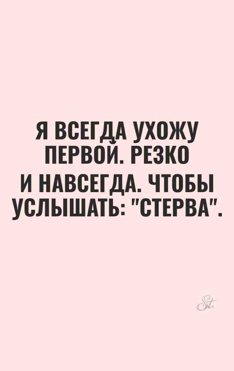 Смешные цитаты и женский сарказм о любви