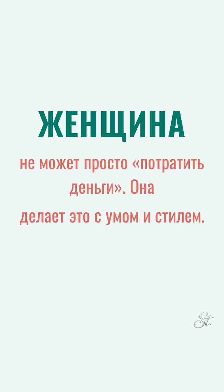 Ироничные мысли о женщинах и мудрая философия
