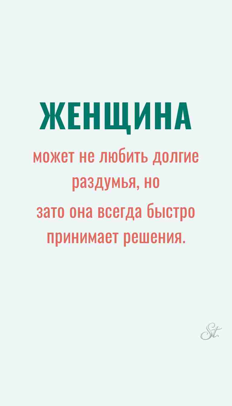 Ироничные мысли о женщинах и женская мудрость