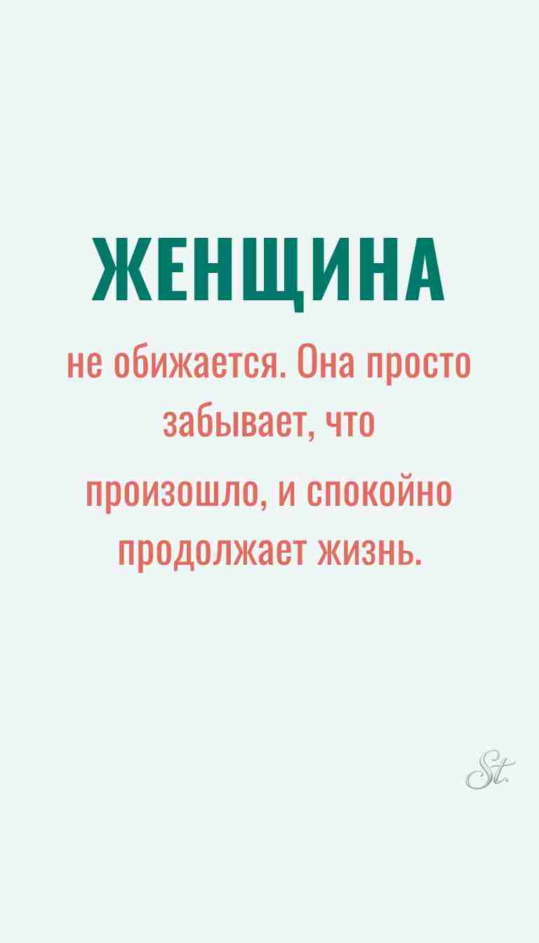 Женская философия и ироничные мысли о жизни