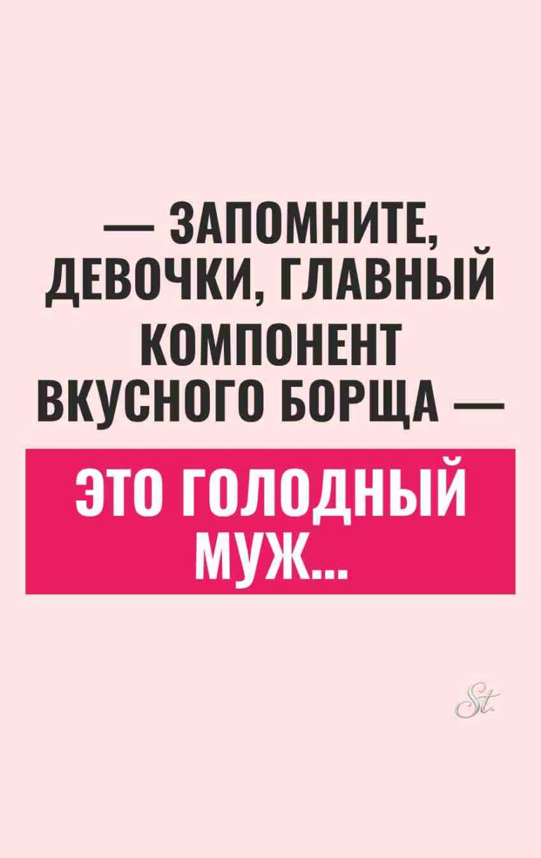 Смешные мысли о голодном муже