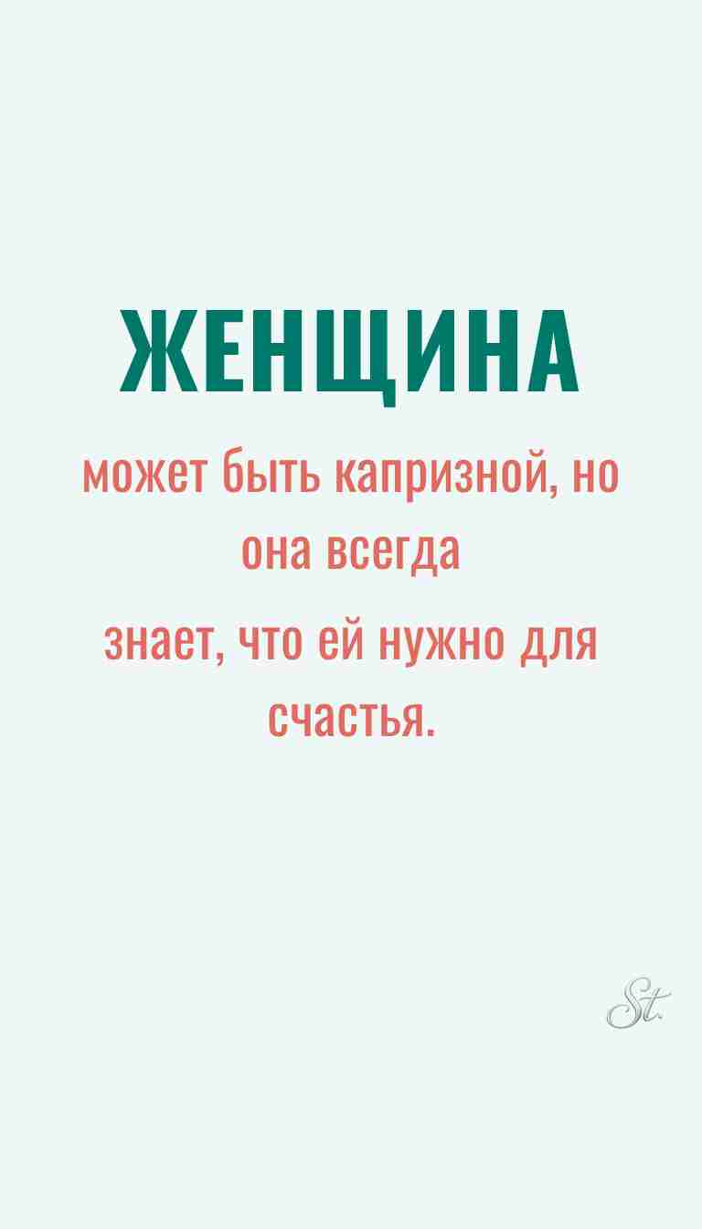 Ироничные мысли и женская мудрость о жизни