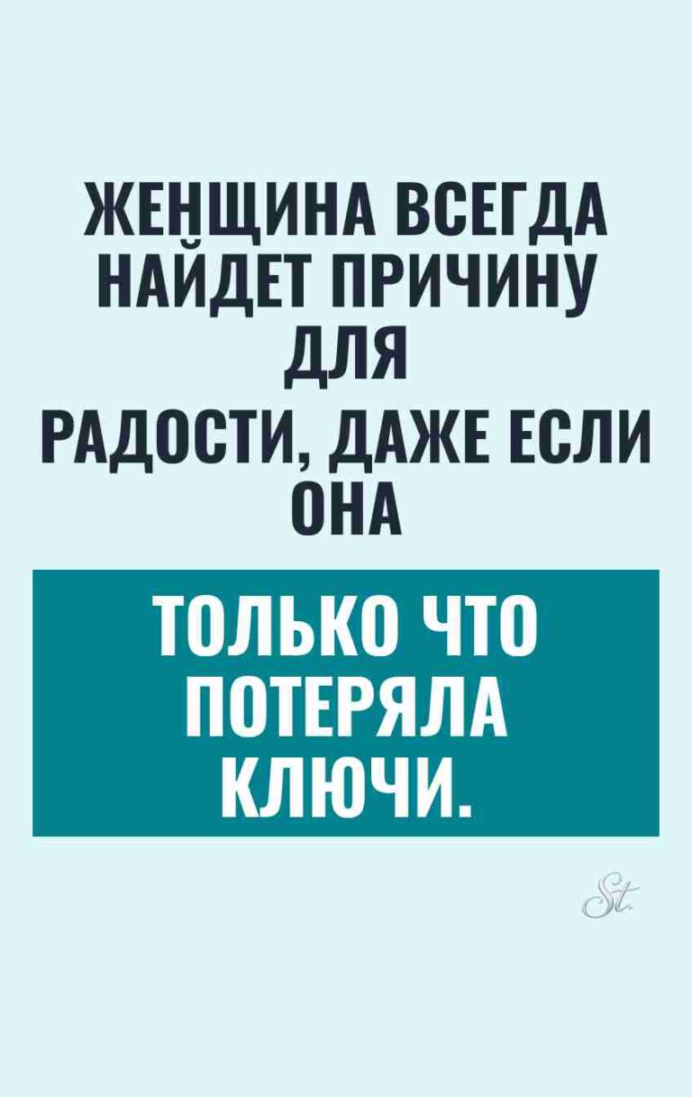 Смешные цитаты о радости и жизни