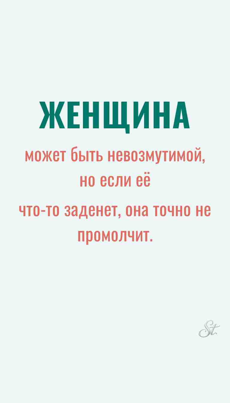 Ироничные мысли о женщинах и их мудрость