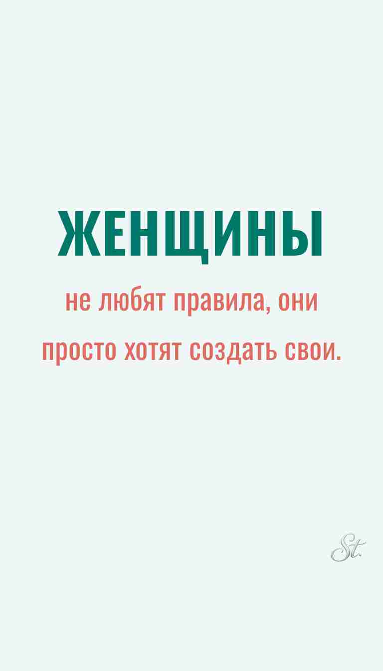 Женская философия и ироничные мысли о женщинах