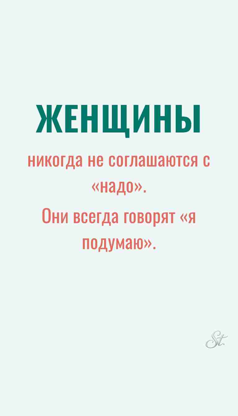 Ироничные мысли о женщинах и женская мудрость