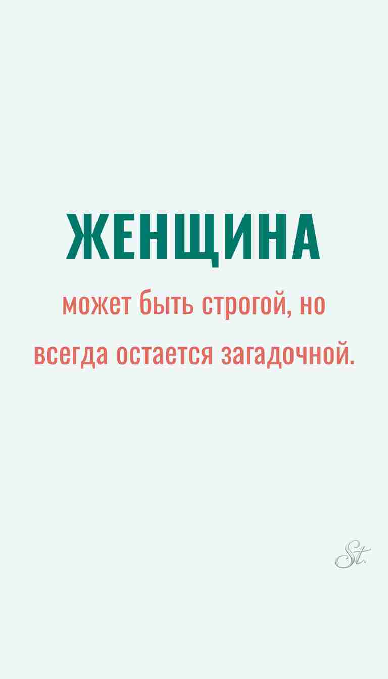 Ироничные мысли и женская мудрость
