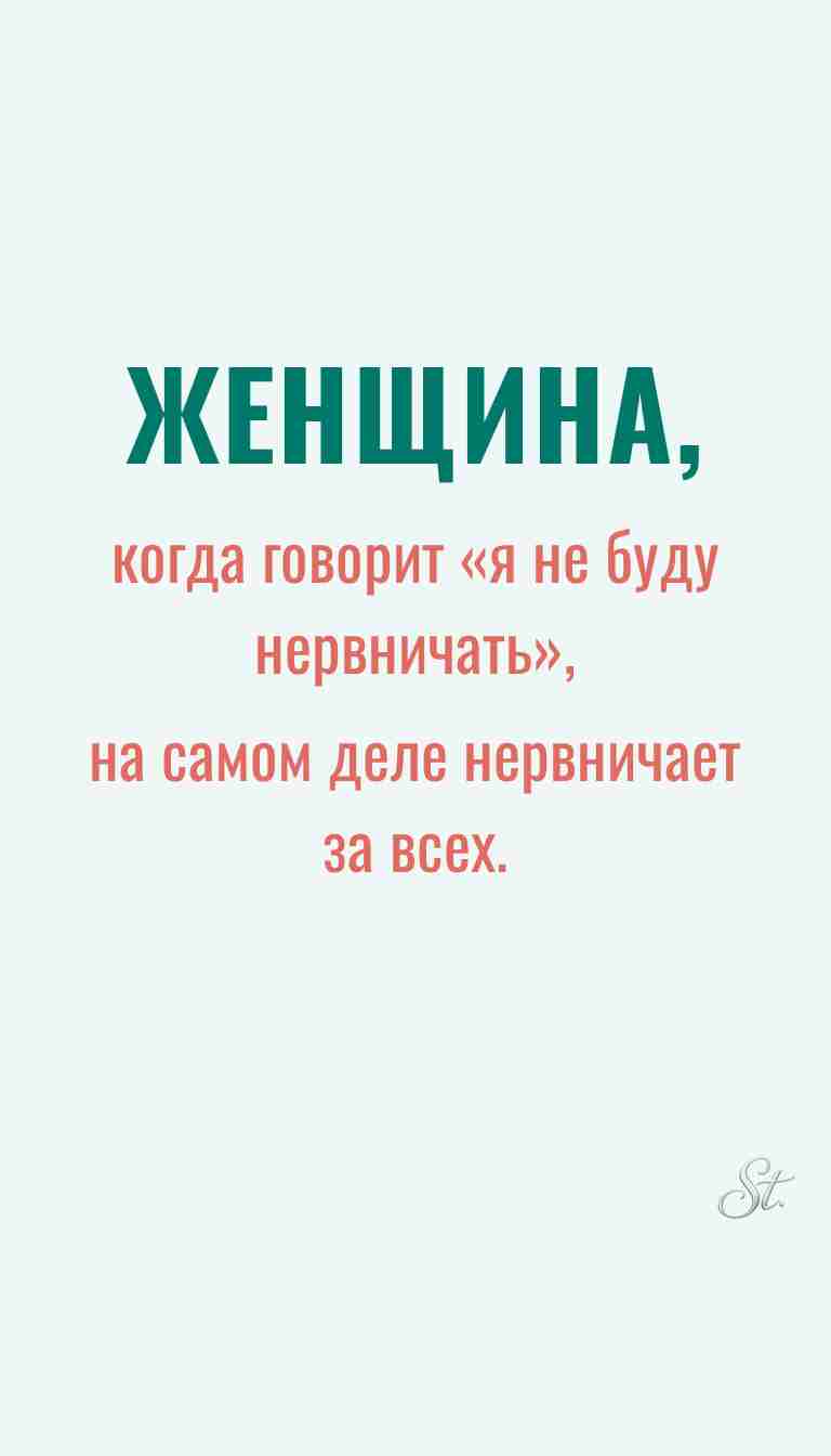 Ироничные мысли о женщинах и женская мудрость