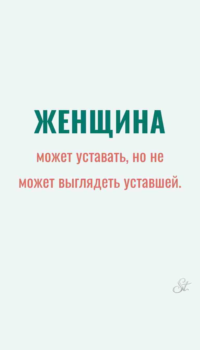 Женская философия и ироничные мысли о женщинах