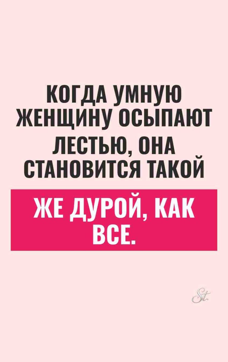 Сарказм и женская логика в цитатах