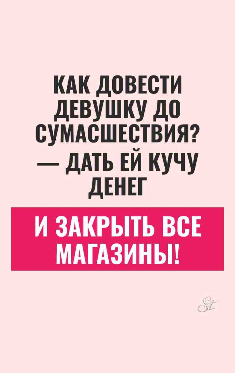 Сарказм и женский юмор в жизни