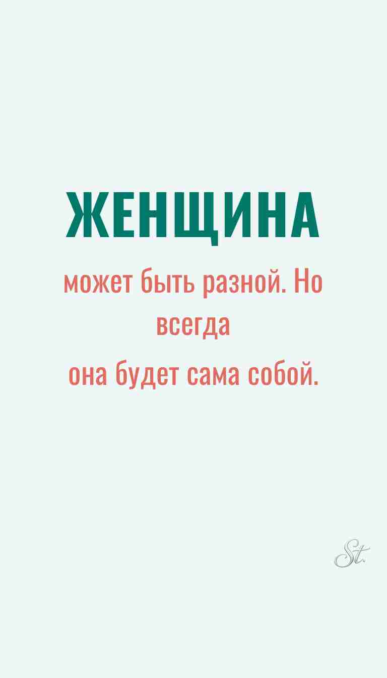 Женская философия и ироничные мысли о женщинах