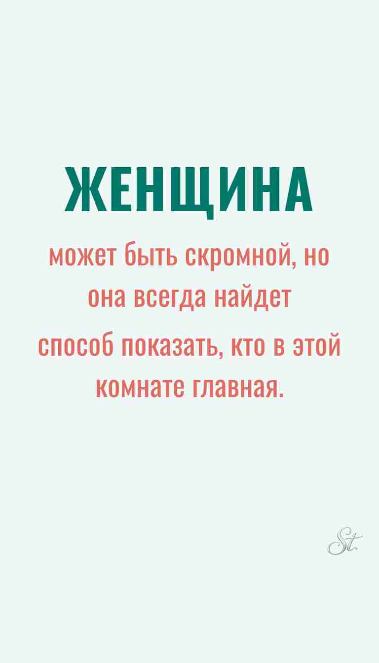 Ироничные мысли и женская мудрость