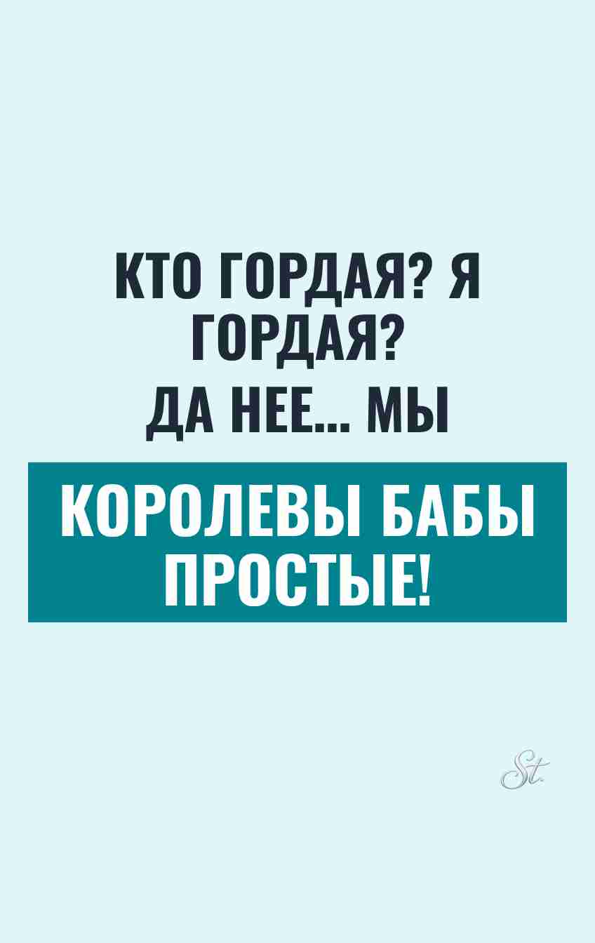 Сарказм и женский юмор о жизни