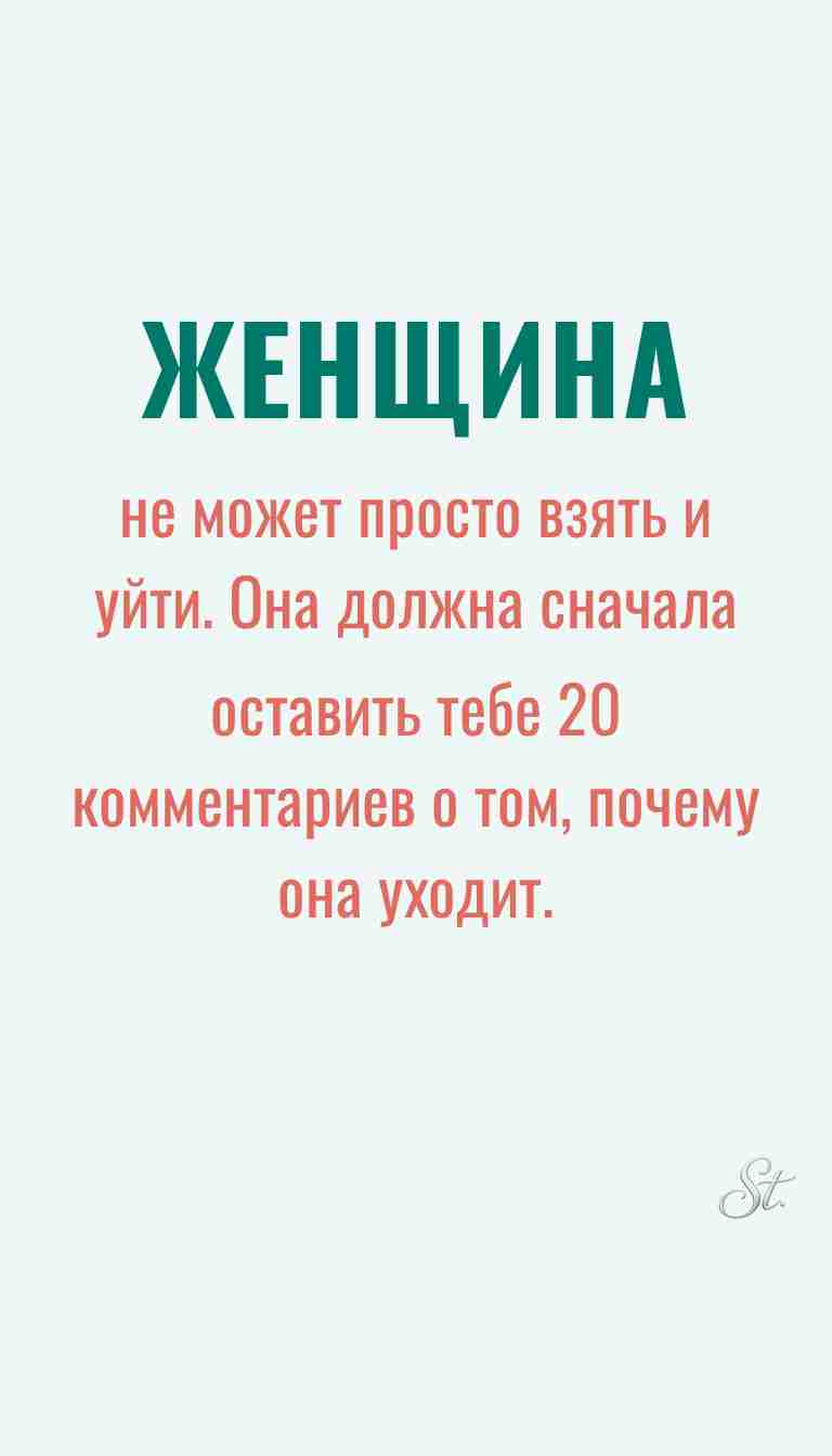 Женская философия и ироничные мысли о женщинах