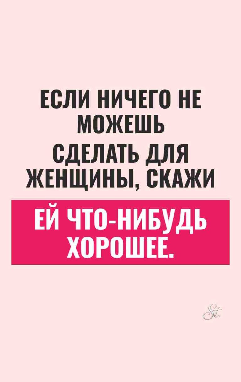 Саркастические мысли о мужчинах и отношениях