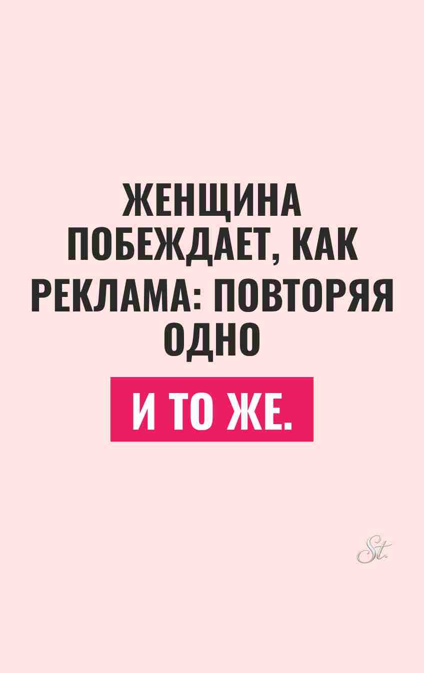 Смешные цитаты о женской логике и сарказме