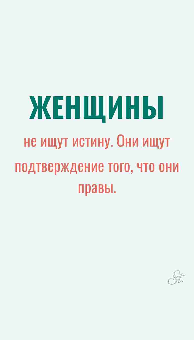 Ироничные мысли и женская психология