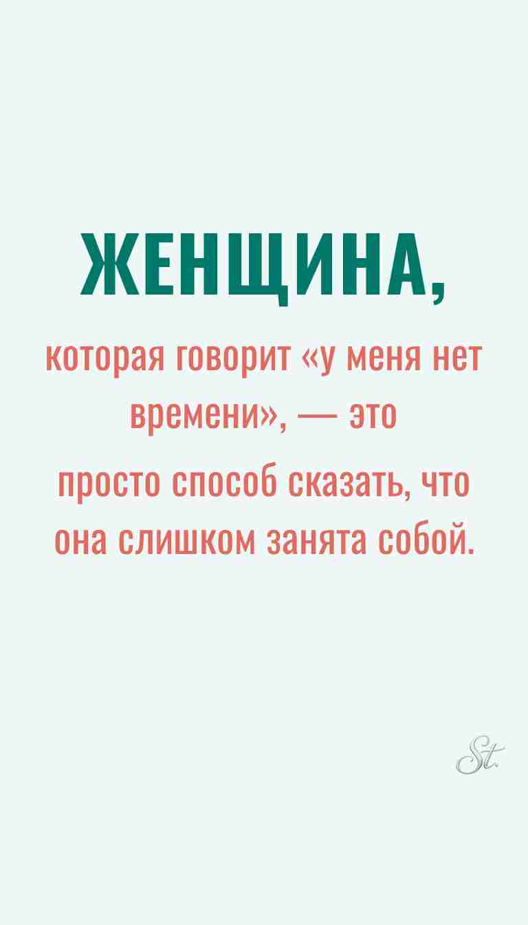 Ироничные мысли и женская философия