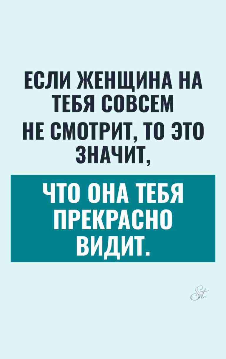 Сарказм и юмор про женщин в отношениях