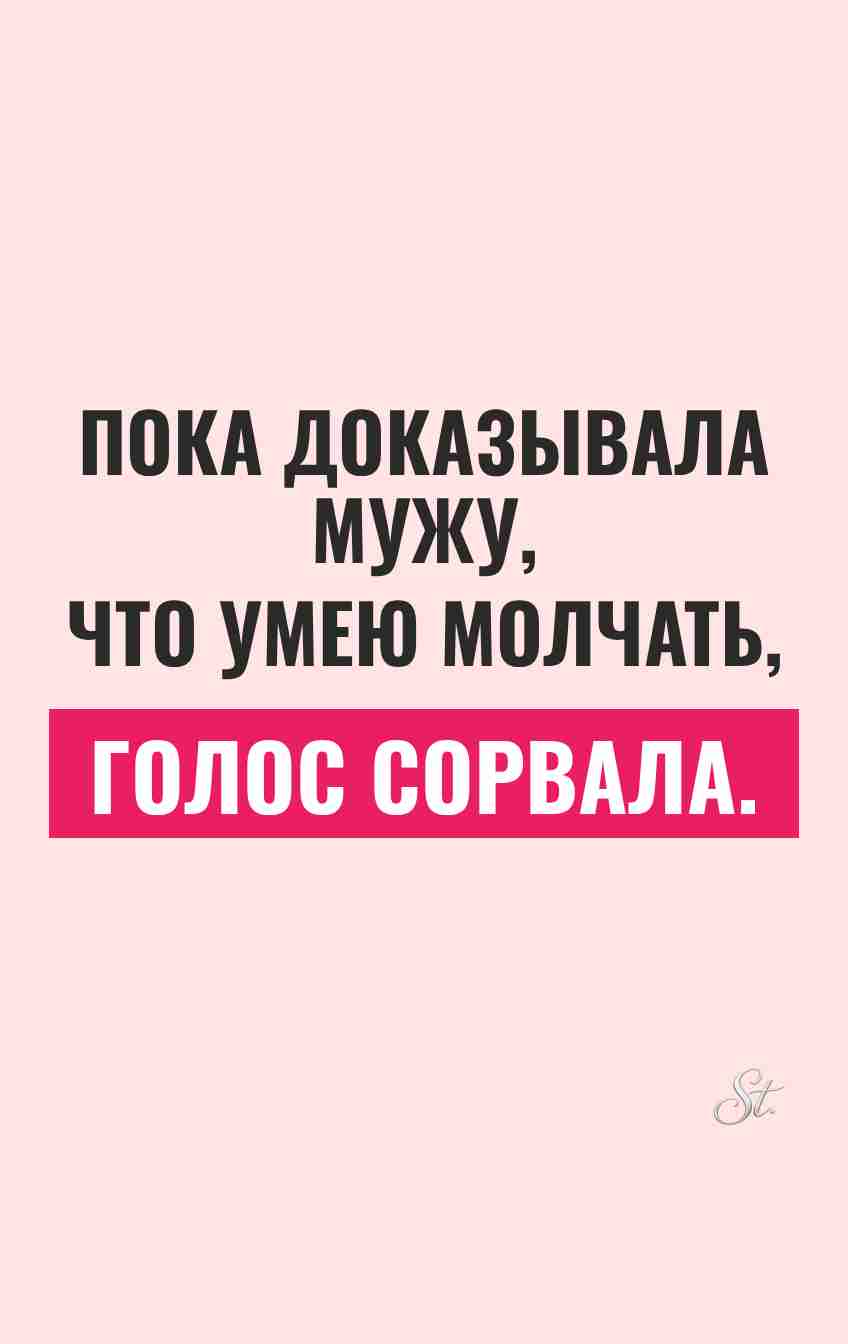 Смешные цитаты о молчании женщин
