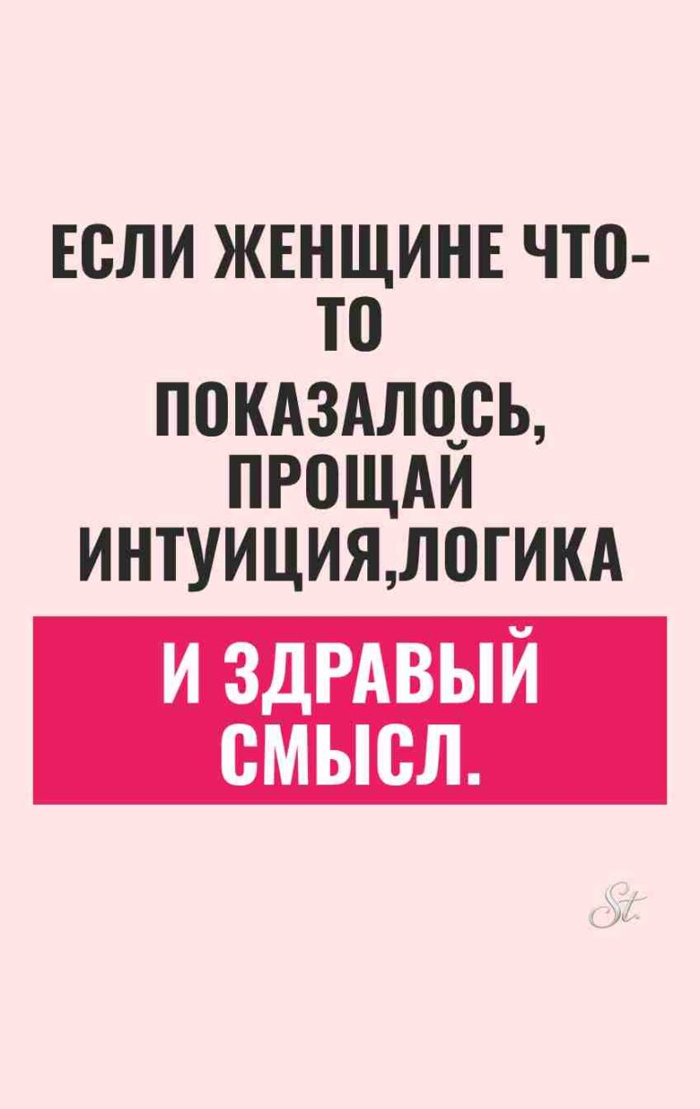 Смешные цитаты про женскую логику