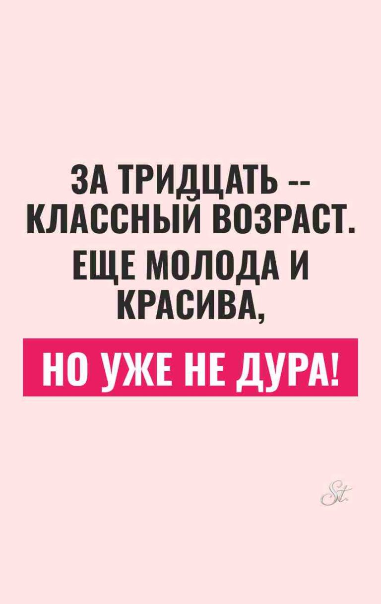 Женский юмор: ироничные мысли о возрасте